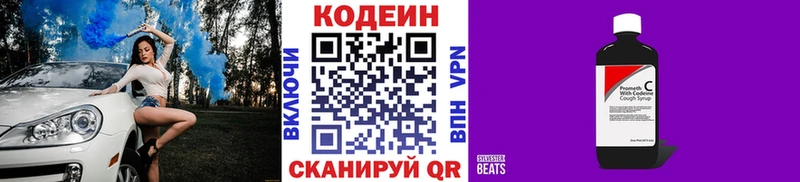 Codein напиток Lean (лин) Зея